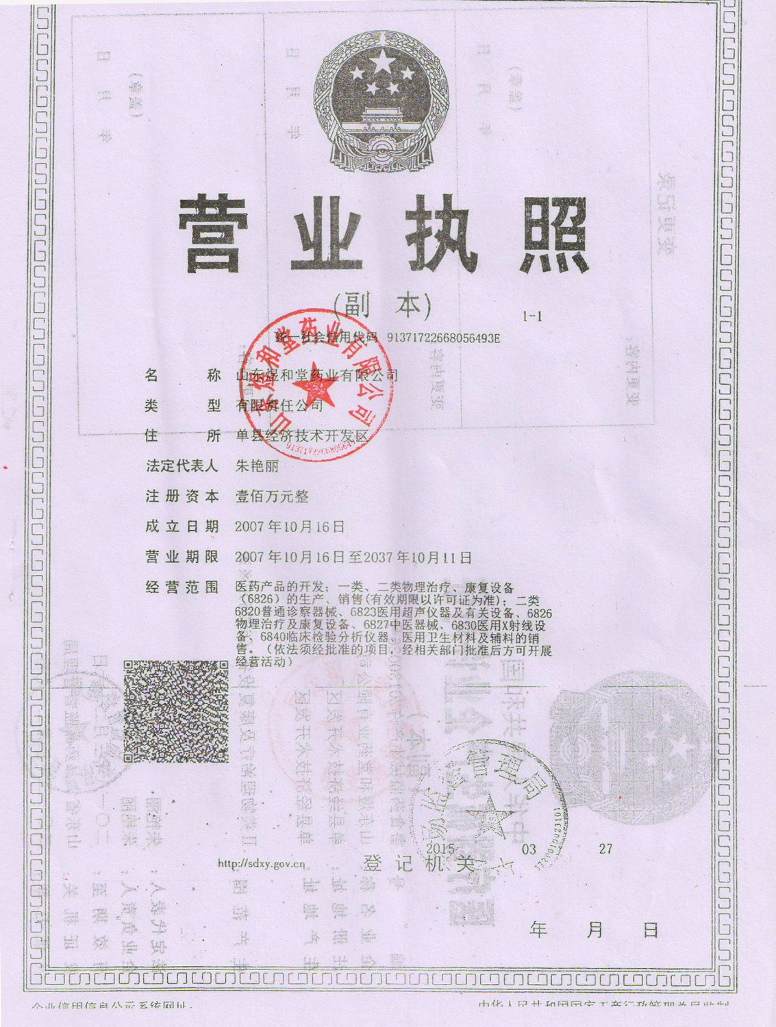 煜和堂营业执照.jpg