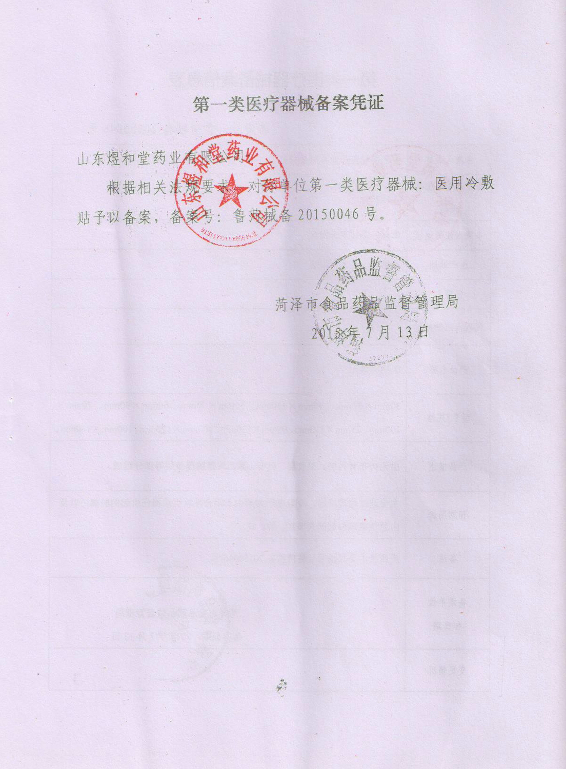 第一类医疗器械备案凭证.jpg