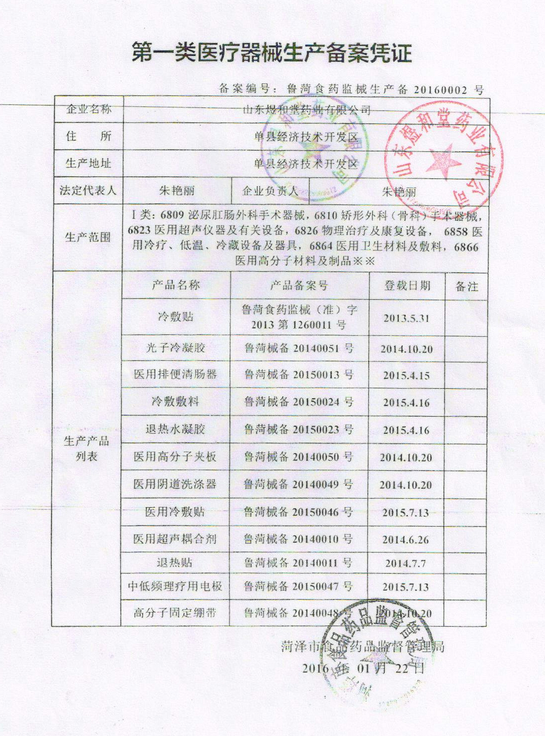第一类医疗器械生产备案凭证.jpg