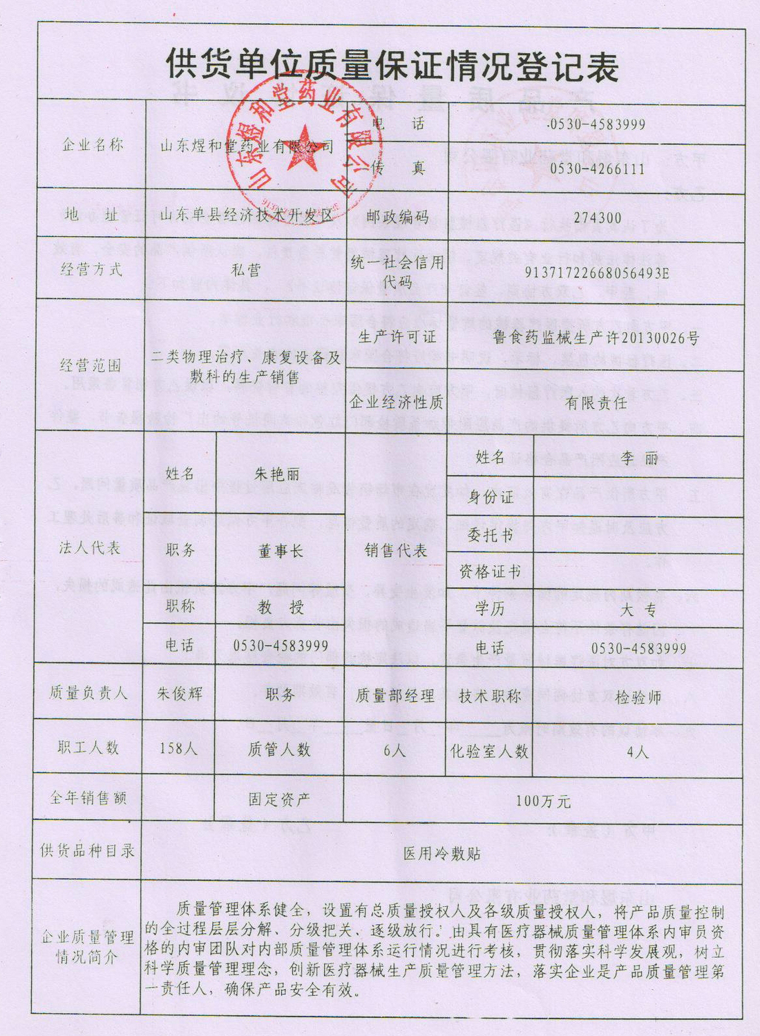供货单位质量保证书.jpg