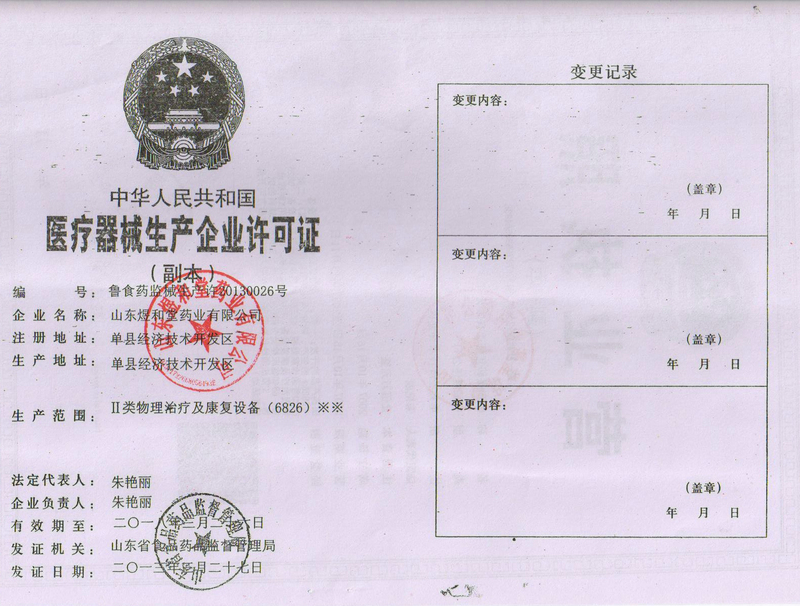 医疗器械生产企业许可证.jpg
