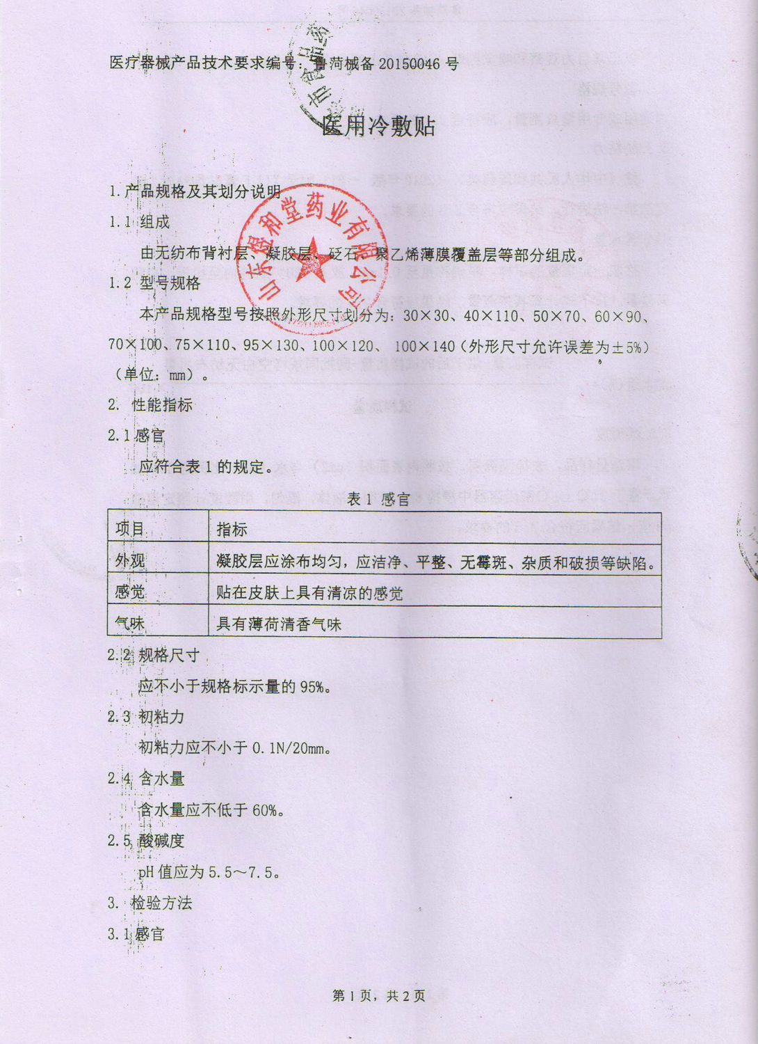 医用冷敷贴.jpg
