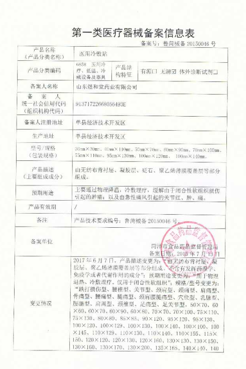 第一类医疗器械备案信息表.png