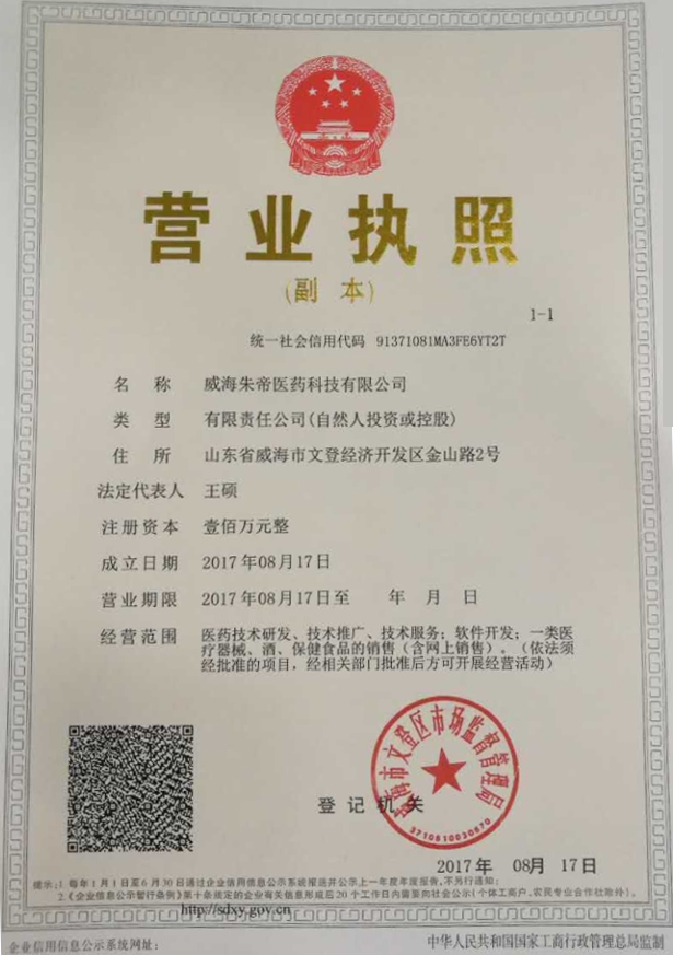营业执照.png